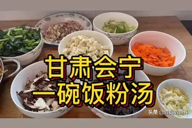 胖妈分享:甘肃会宁粉汤特色做法。