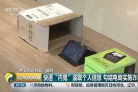 “99元货到付款”骗局视频封面