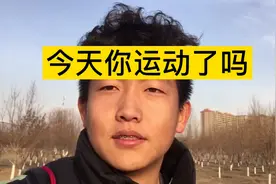 今天踢完球浑身已经湿透了，强度比上次还大，两条腿已经僵硬。视频封面