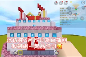 迷你世界：庆祝迷你生日，姐姐要送礼物 记得做攻略呀！视频封面