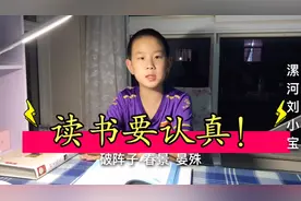 2020年高考成绩公布，学霸是怎么练成的？刘小宝说读书要仔细认真视频封面