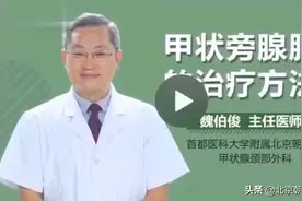 甲状旁腺肿瘤的治疗方法视频封面