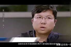 快手创始人宿华，亲自讲述玩快手的都是哪些人视频封面