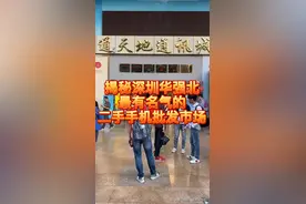 深圳华强北飞扬市场视频封面
