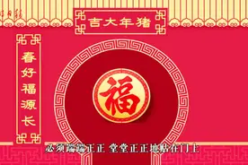贴春联，这些讲究一个都不能少！视频封面