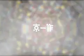 万花筒实拍欣赏（三）菱形组镜万花筒观看实拍