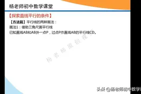 七年级数学：平行线的两种画法，快来跟我学吧