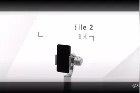 大疆灵眸手机云台Osmo Mobile2教程《竖拍模式》视频封面