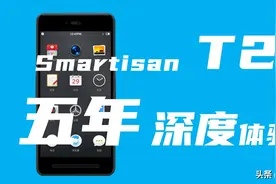 锤子T2 五年深度体验视频封面