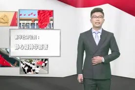 快来观看新华社分享的视频视频封面