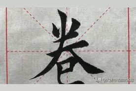 楷书书法（美如花卷）行笔有道，用笔得当，妙哉图片