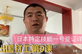 日本特定技能一号签证，你对它了解多少，看看大胖是如何分析的视频封面
