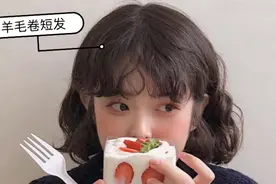 洋气羊毛卷短发，圆脸女孩真爱造型，可甜可酷轻松零失误视频封面