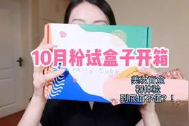10月粉试盒子开箱｜第一次买美妆盲盒视频封面