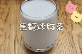 楠楠的美食vlog 糖炒茶叶竟然可以炒出奶茶