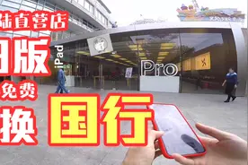 外版机器国内直营店换新实录，谁说没有发票不保修？视频封面