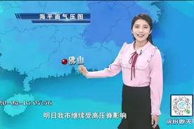 #佛山气象#冷空气也是有好的一面的，好稀饭这样的天气！视频封面