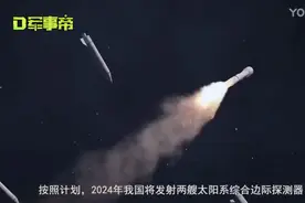 20年太空布局结束！中国150亿公里计划公开：2049年飞出太阳系？视频封面