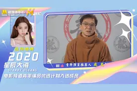 #星辰大海入选名单公布# 2020电影频道视频封面