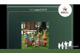 【英语梦工厂知识胶囊】关于sale的种种