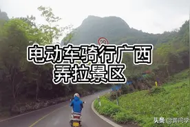 离广西南宁一百多公里路居然有个小“秋名山”爬山路段视频封面
