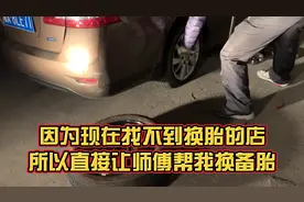 女司机晚上车轮爆胎，师傅帮忙换好备胎后发现备胎没气，祸不单行视频封面