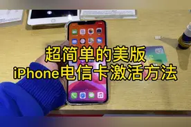 超简单美版iPhone电信卡激活教程视频封面