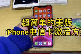 超简单美版iPhone电信卡激活教程视频封面