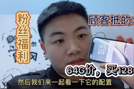 老谭以旧换新收获XR，128G只用64福利价就可以得到。划算不你们说视频封面