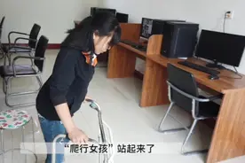 涅槃重生！“爬行女孩”站起来了视频封面