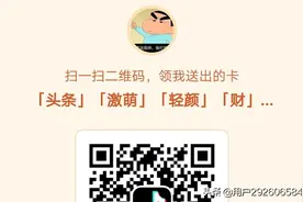 抖音扫码领卡，还等什么？图片