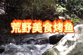 荒野美食：原来鱼也是个演员，捂脸！