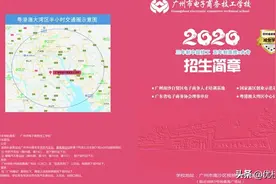 广州市电子商务技工学校2020年招生简章图片