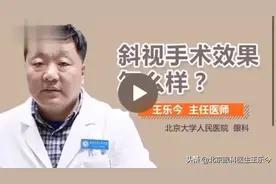 斜视手术效果怎么样？