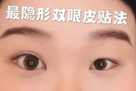 内双变外双！双眼皮正确贴法！蕾丝双眼皮贴明星同款超隐形！