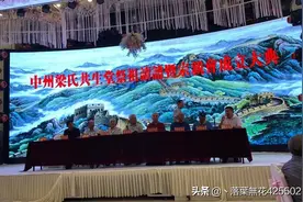 梁氏共生堂祭祖请谱宗亲理事会图片