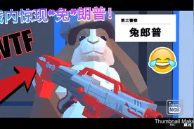 沙雕鹿模拟器：游戏惊现兔朗普！全副武装怕过谁