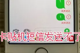 卡贴机短信发送不了 看这里视频封面