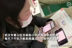 【#确诊老师在武汉方舱医院直播开课#】视频封面