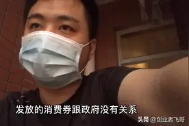 政府发放的消费券，抢券和用法上的，技巧和注意点，帮你避开雷区