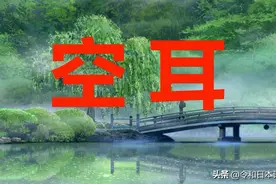 好玩的日语单词之“空耳”