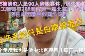 中科院辞职者谈离职 也许只是走了白眼狼 海军项目见闻 负重前行视频封面