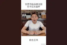 世界顶级品牌法国巴卡拉水晶杯