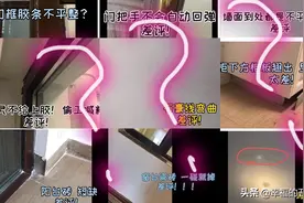 网友惊呼碧桂园五星级的家的精装房太差了！以后还是买毛坯房吧！视频封面