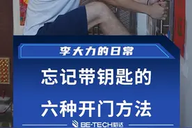 忘带钥匙的6种开门方法，你学会了吗？