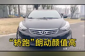 韩系经典车型现代朗动，轿跑的颜值高，发动机变速箱很稳定视频封面