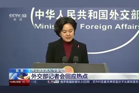 外交部回应中方缺席国际宇航联大会：美方把签证问题“武器化”视频封面