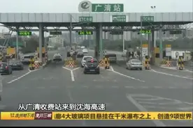【#广东高速出行高峰仍在继续# 多路段出现拥堵】视频封面