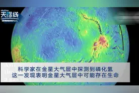 【重大发现！科学家认为金星可能存在生命视频封面