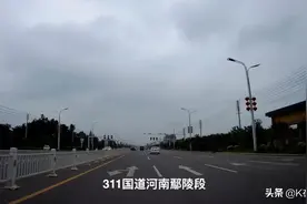 实拍311国道河南鄢陵段，双向八车道真带劲！视频封面